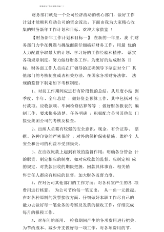 财务新年工作计划和目标