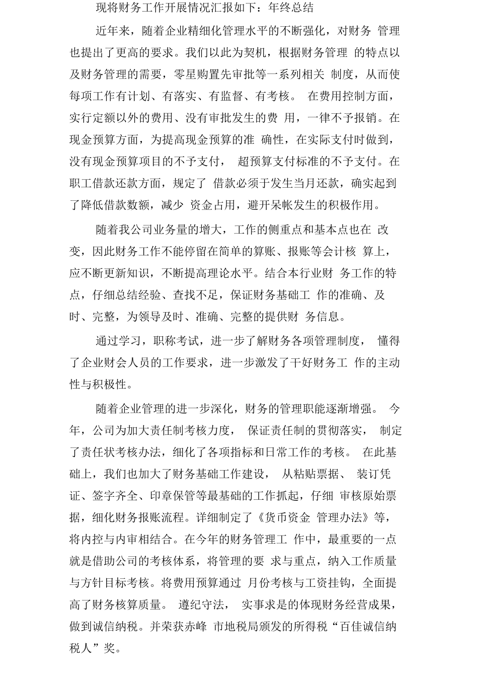 财务月底工作总结_第3页