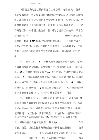 财务月底工作总结