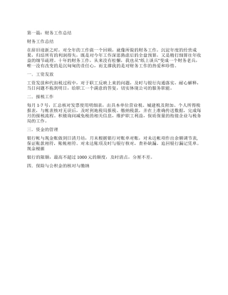 财务月度工作总结