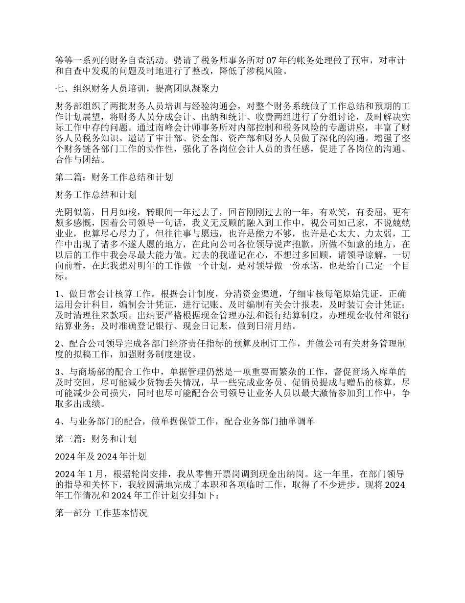 财务月份工作总结和月计划_第2页