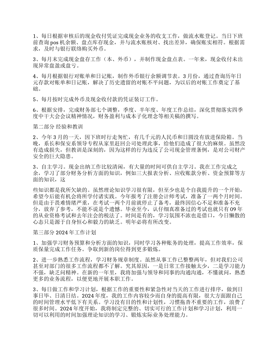财务月份工作总结和月计划_第3页