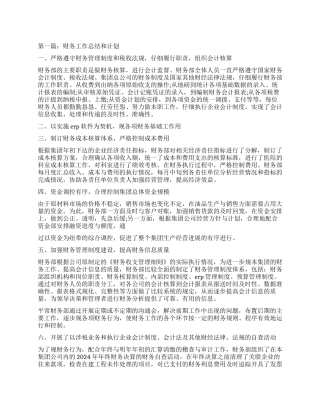 财务月份工作总结和月计划