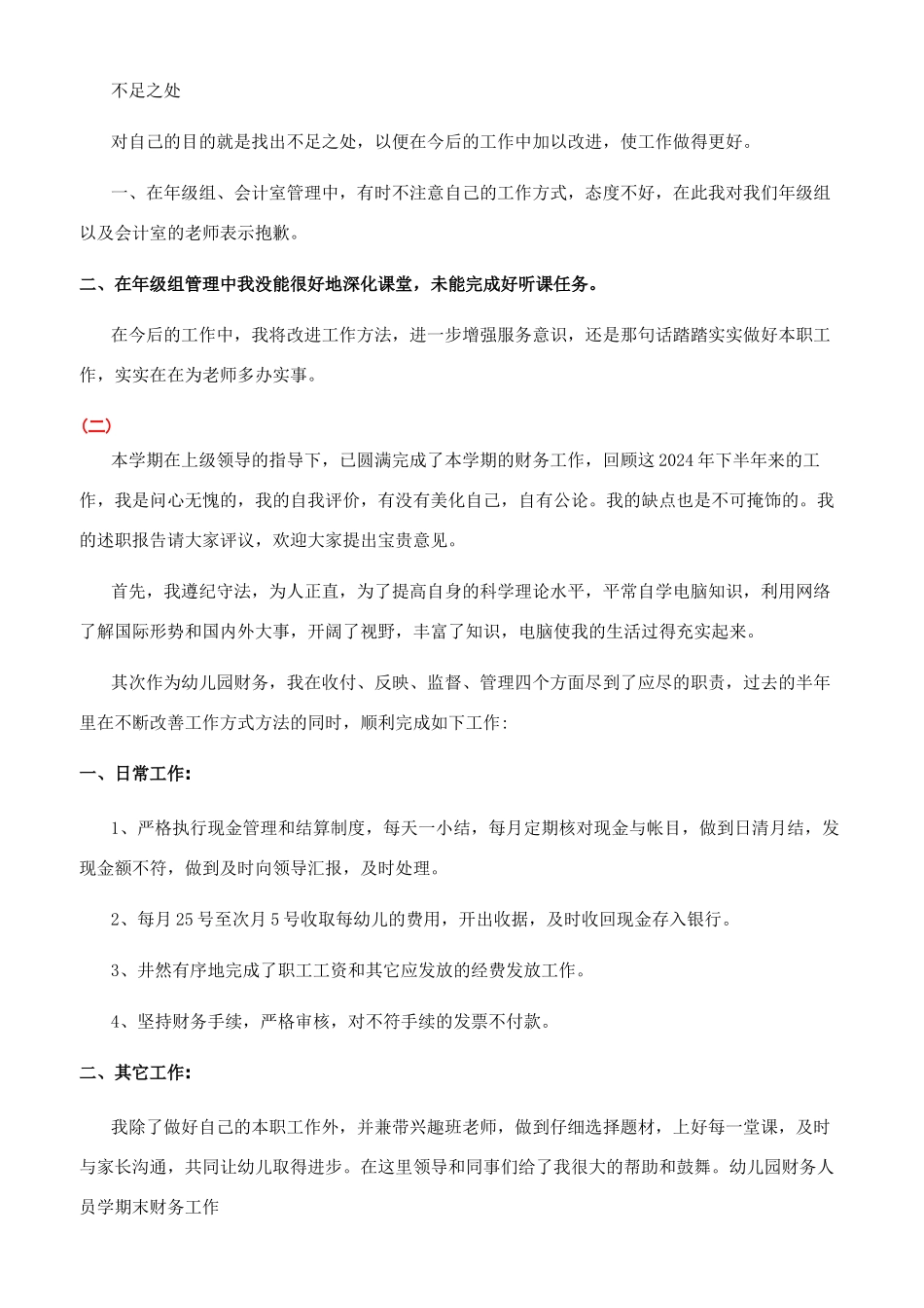 财务晋升工作总结范文_第2页