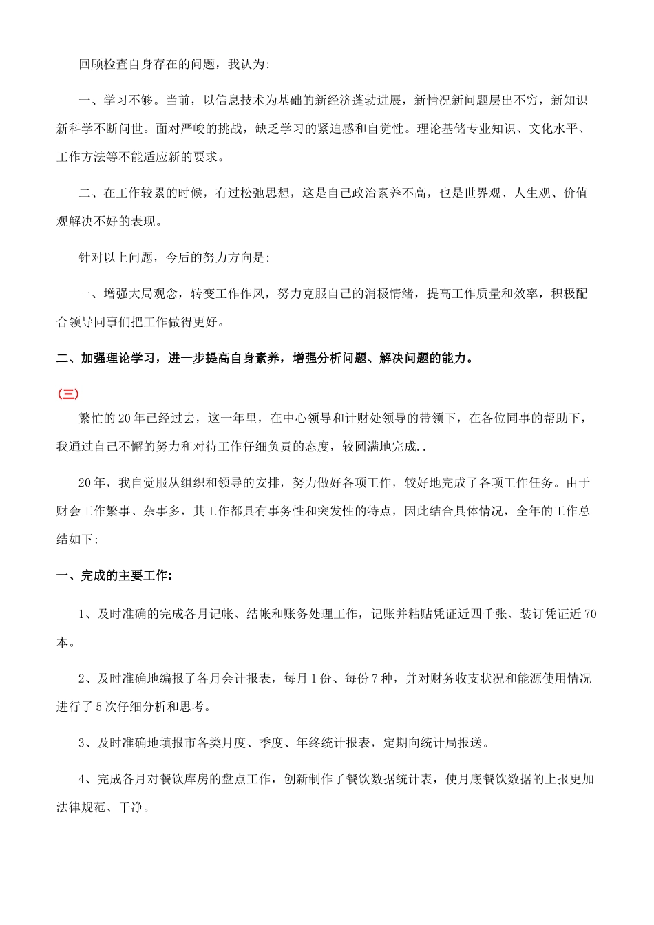 财务晋升工作总结范文_第3页