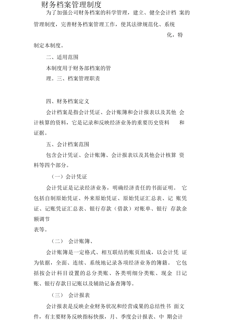 财务档案管理制_第2页