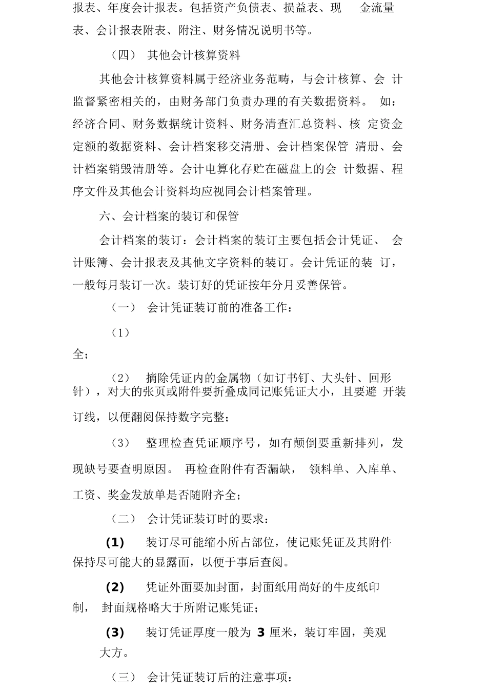 财务档案管理制_第3页