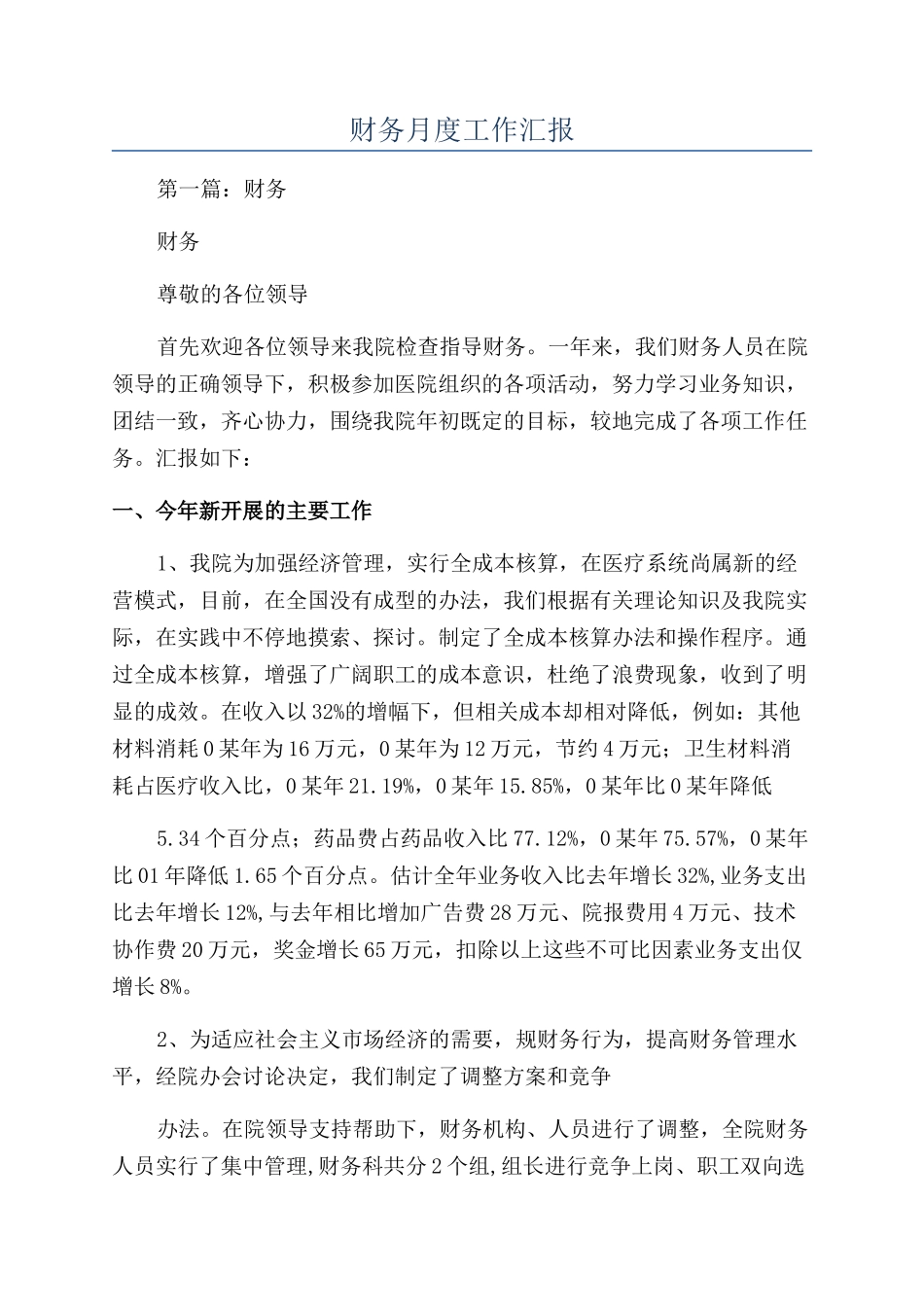 财务月度工作汇报_第1页