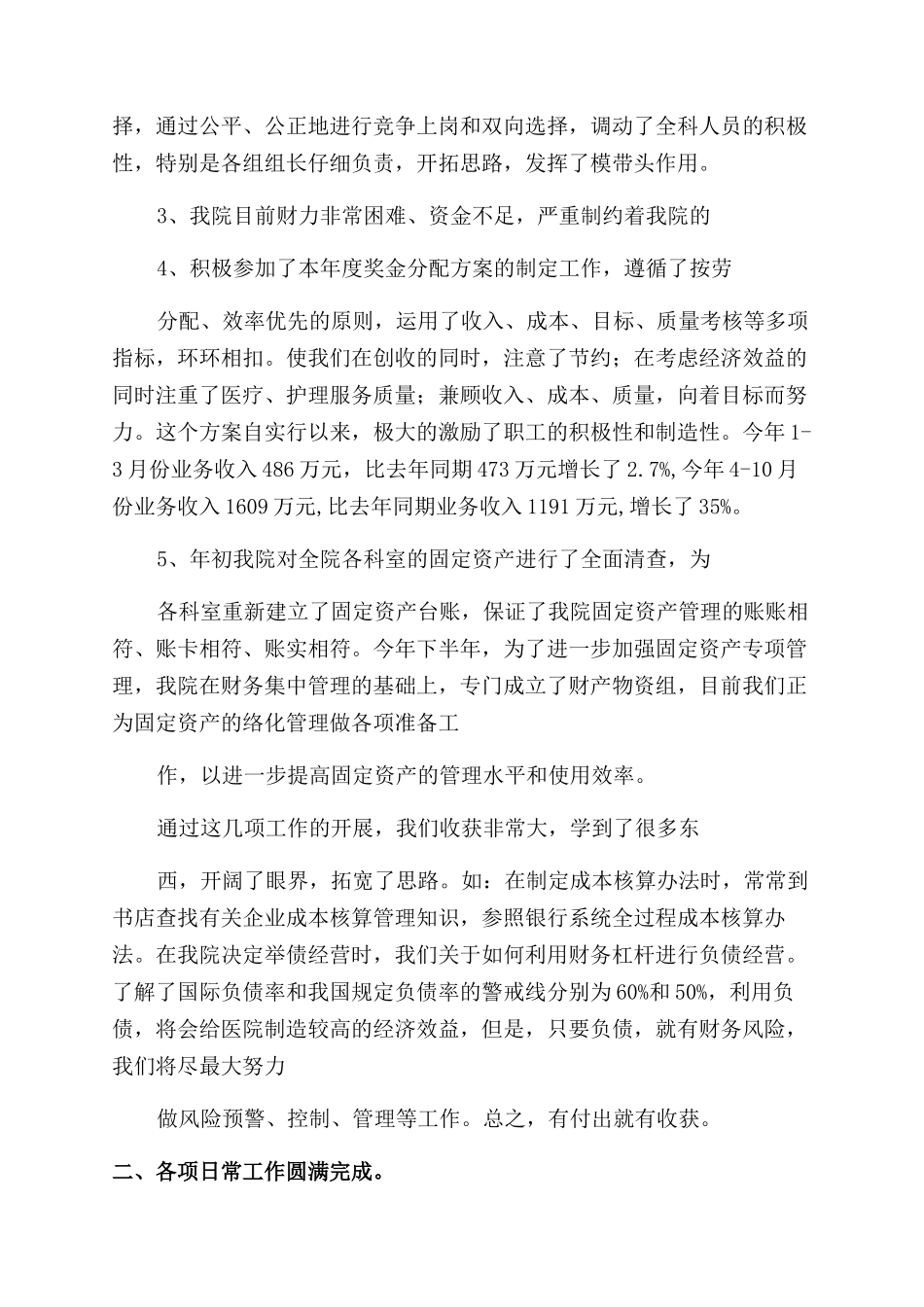 财务月度工作汇报_第2页