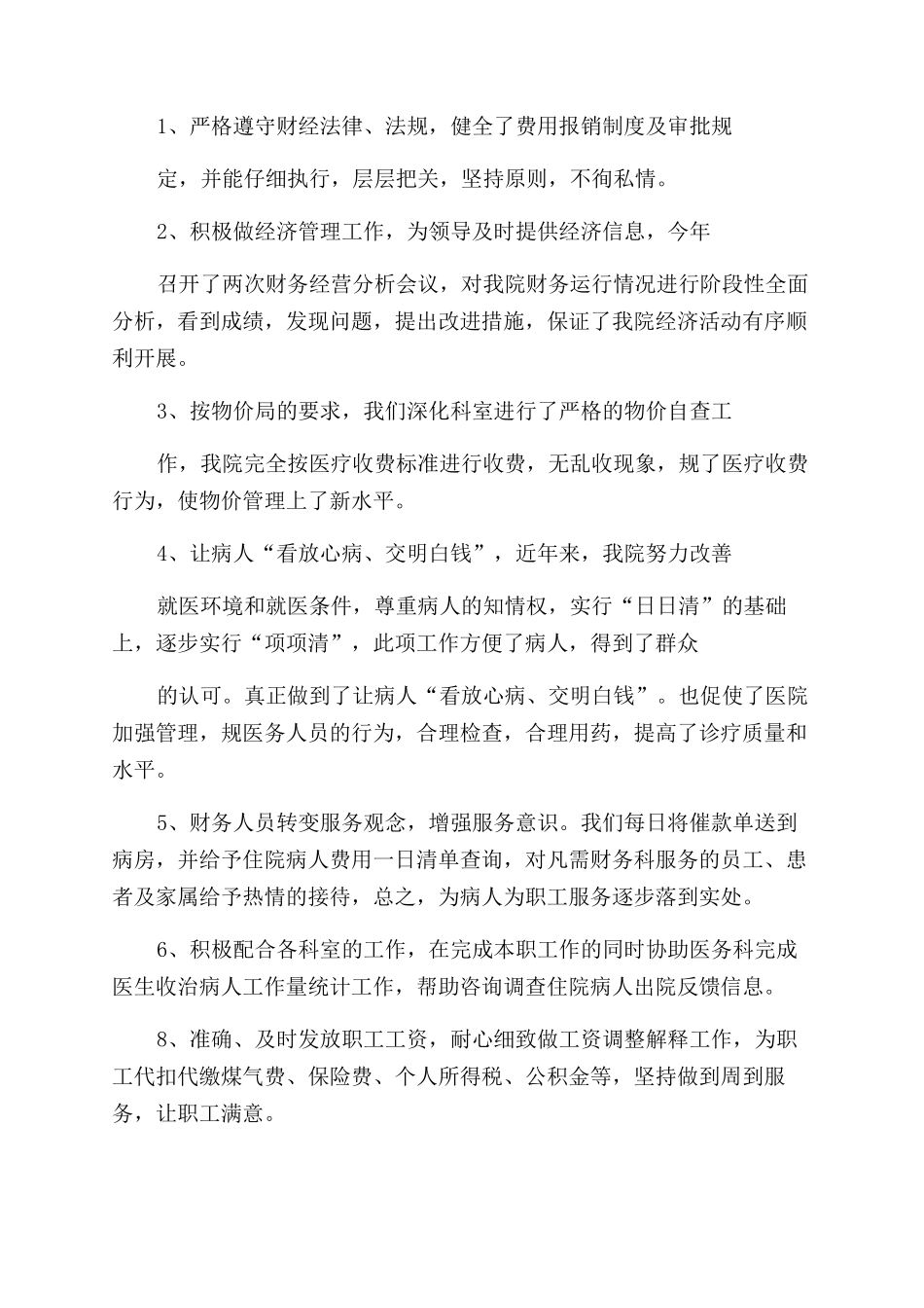 财务月度工作汇报_第3页