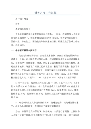 财务月度工作汇报