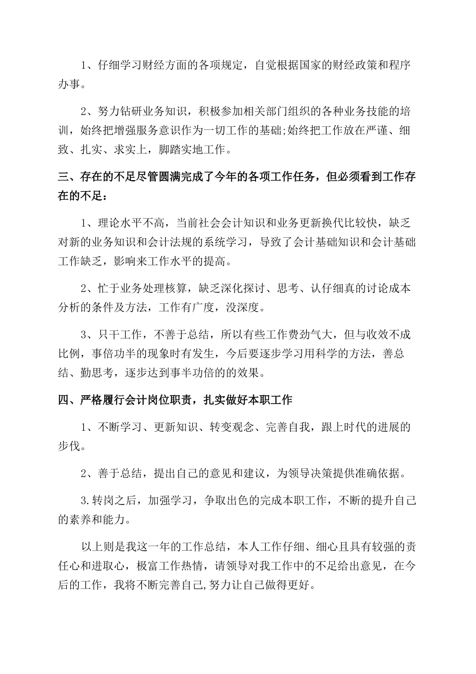 财务核算会计工作总结-会计工作总结_第2页