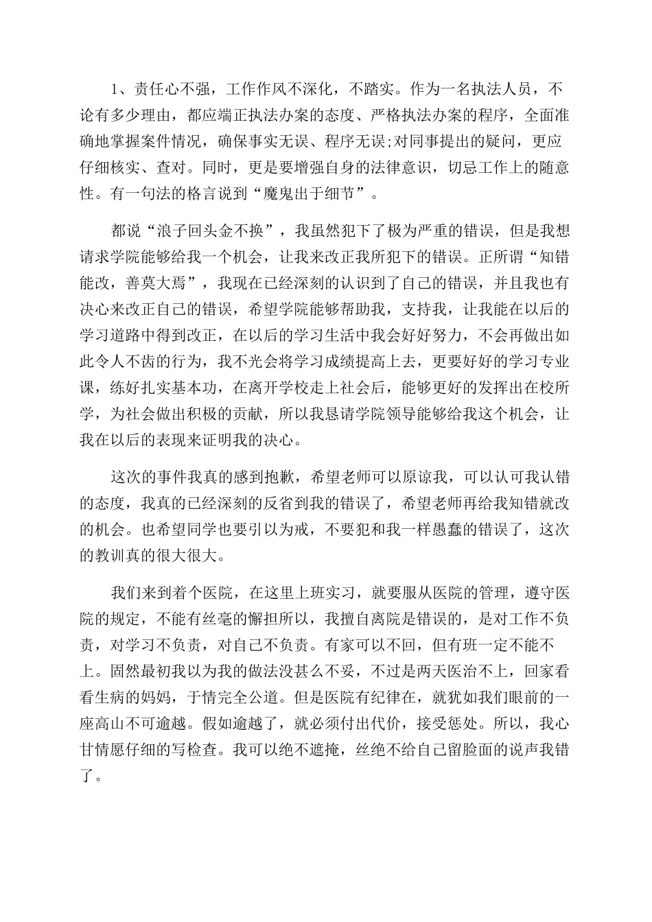 财务清查出错检讨书2000字例文_第2页