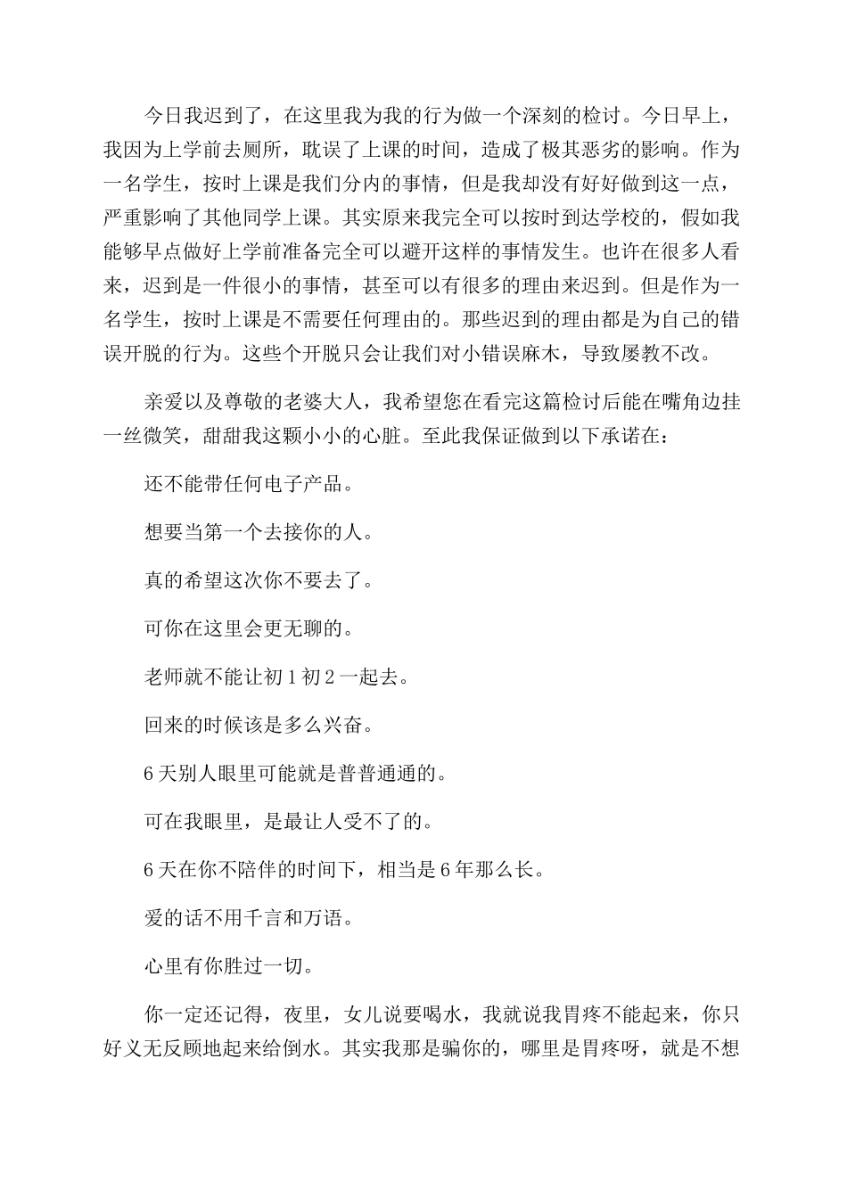 财务清查出错检讨书2000字例文_第3页