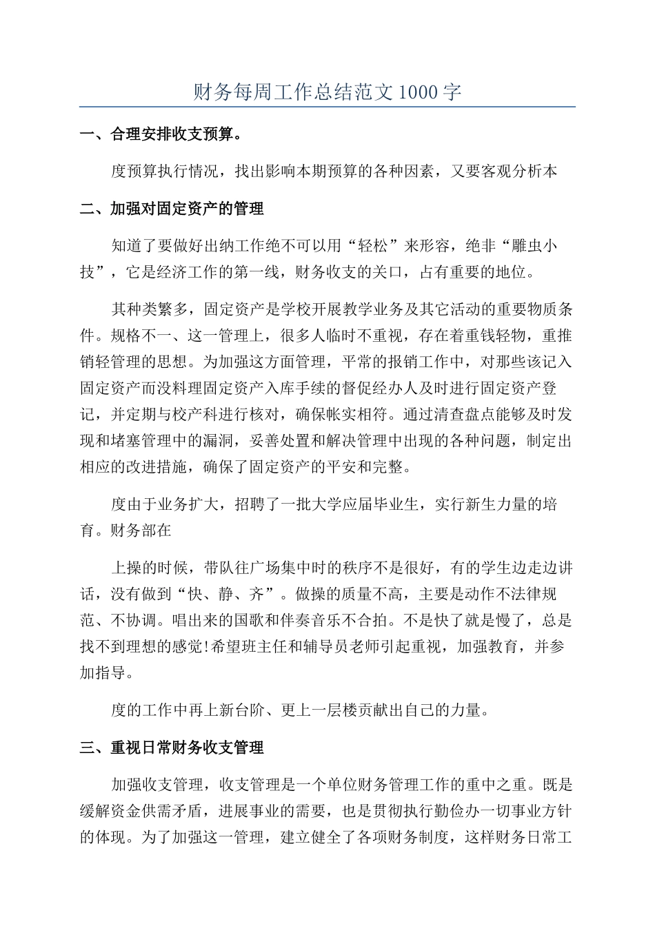 财务每周工作总结范文1000字_第1页