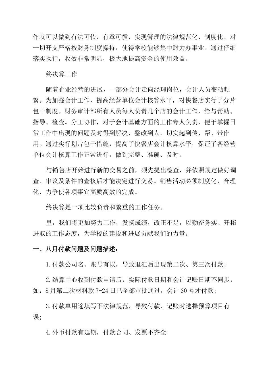 财务每周工作总结范文1000字_第2页