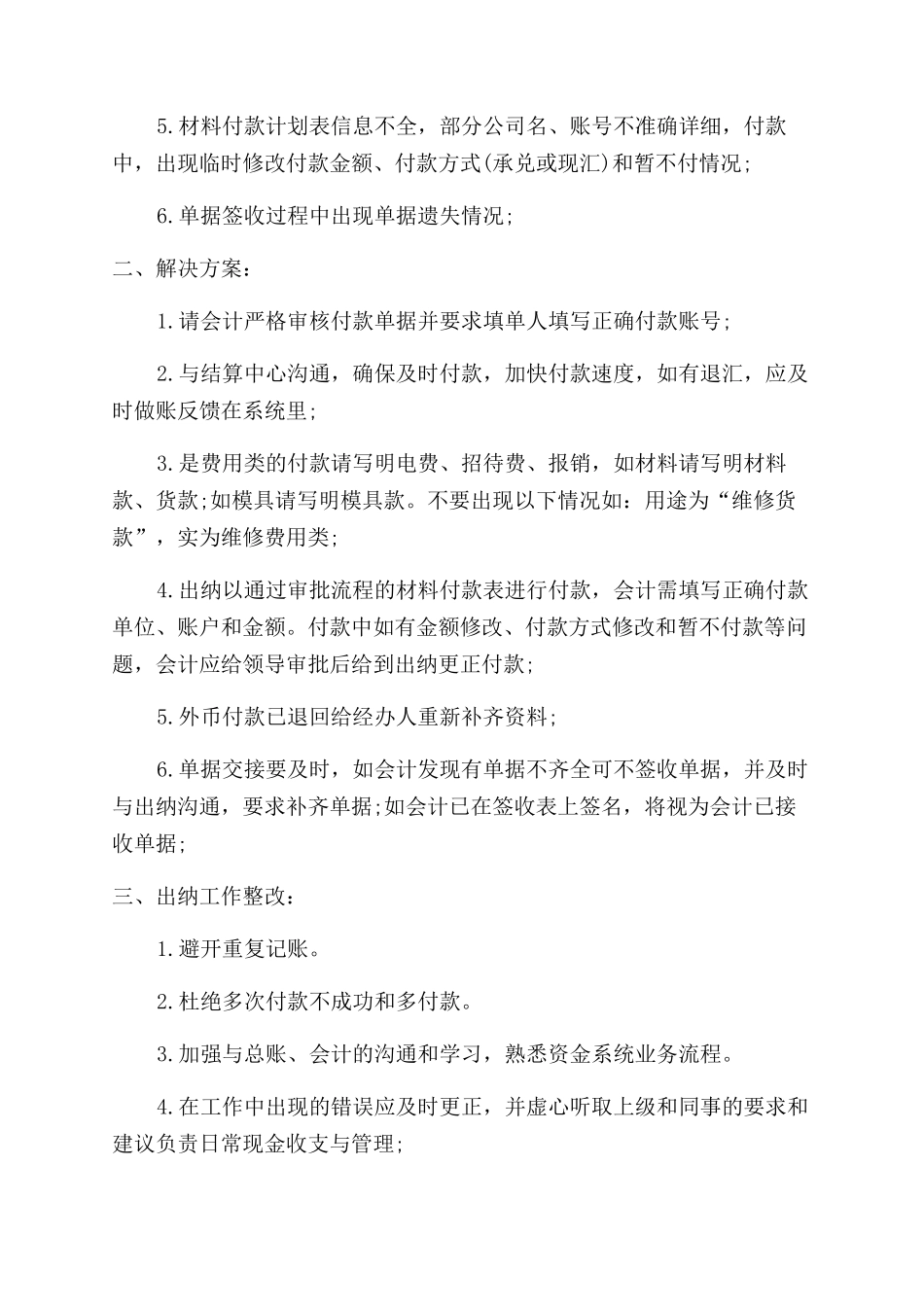 财务每周工作总结范文1000字_第3页