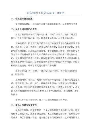 财务每周工作总结范文1000字