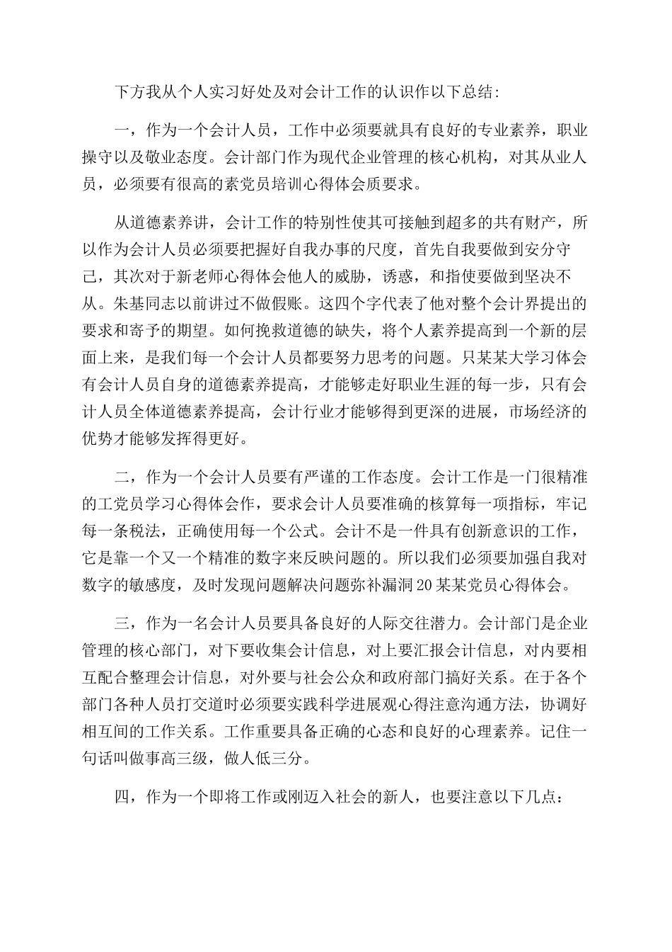 财务社会实践报告范文精选5篇_第2页