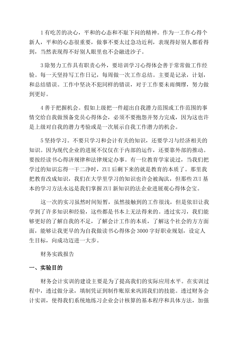 财务社会实践报告范文精选5篇_第3页