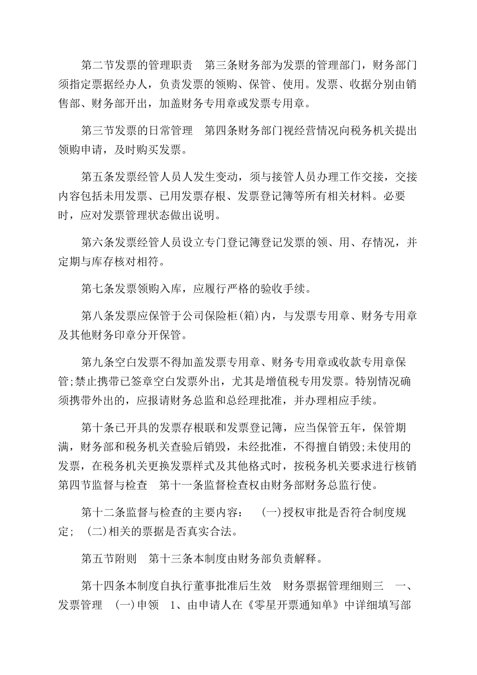 财务票据管理细则一_第2页