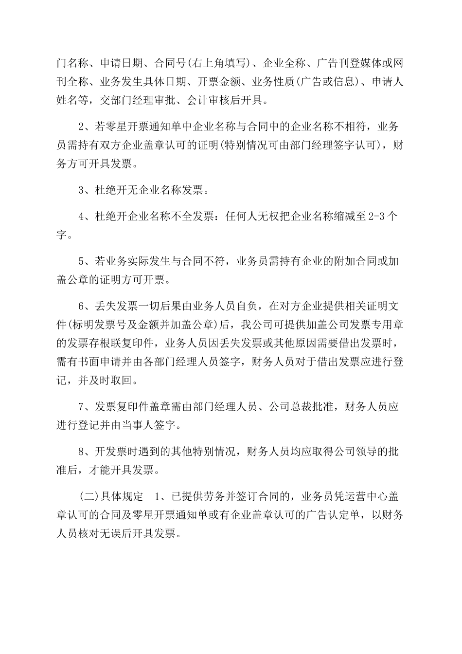 财务票据管理细则一_第3页