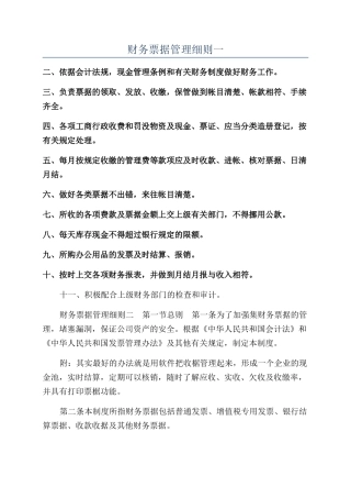 财务票据管理细则一
