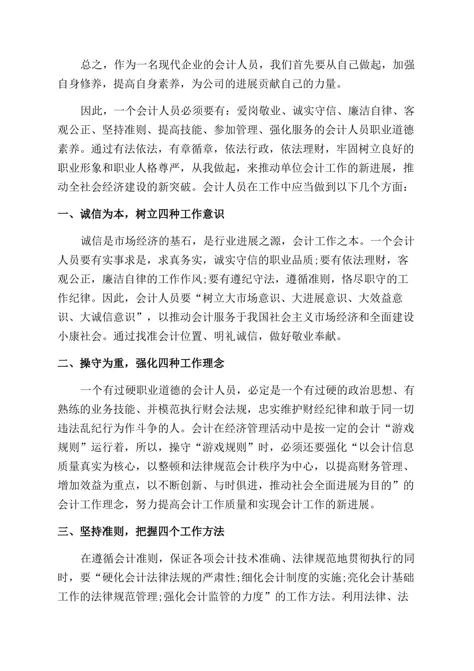 财务爱岗敬业心得体会范文_第2页