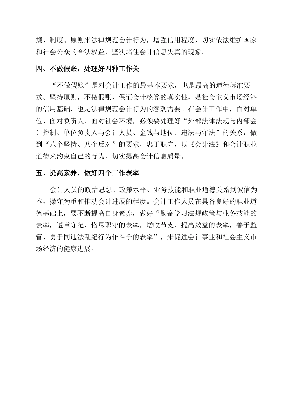 财务爱岗敬业心得体会范文_第3页