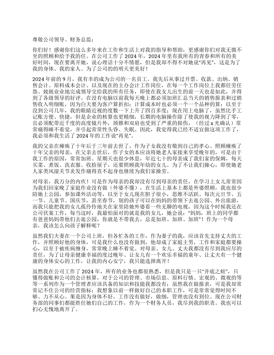 财务的辞职报告_第1页