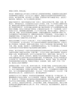 财务的辞职报告