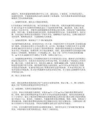 财务科2024年工作总结及2024年工作打算