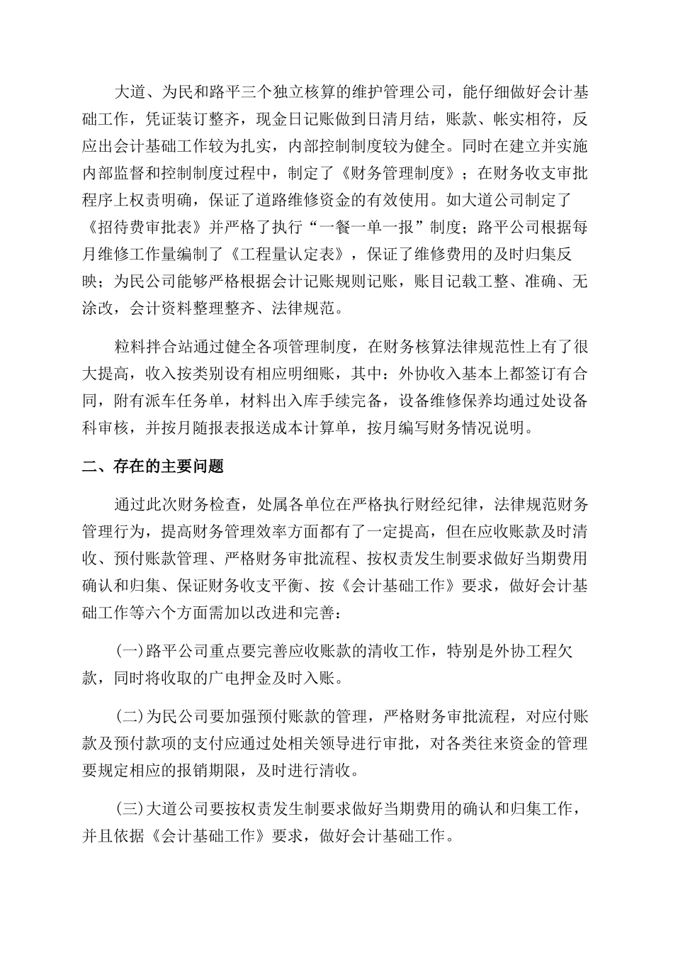 财务监督检查情况报告_第2页