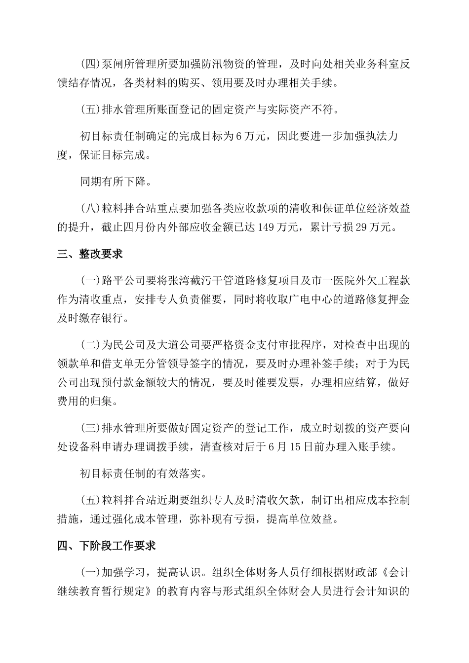 财务监督检查情况报告_第3页