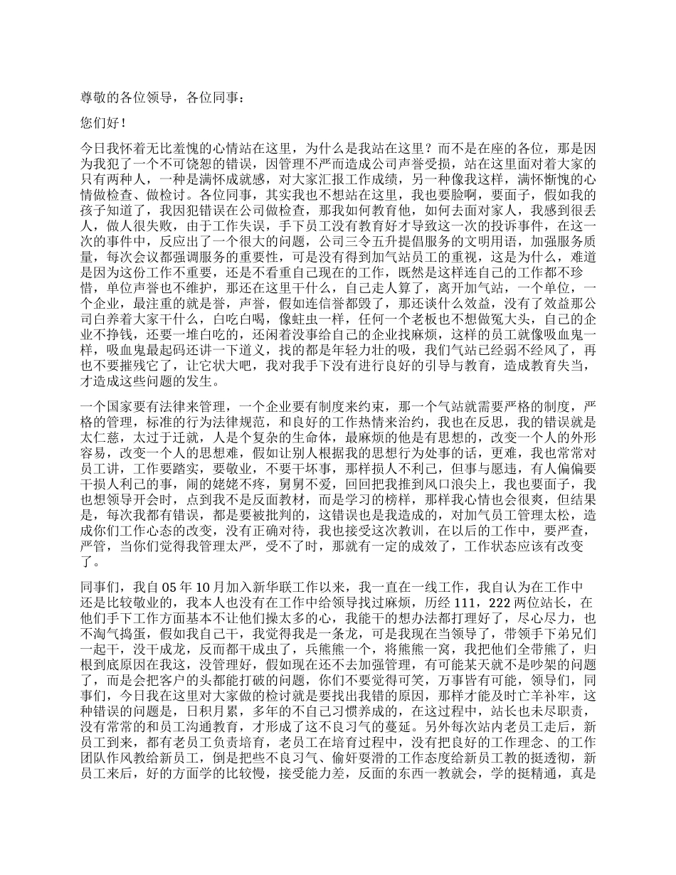 财务监管不力检讨书_第1页