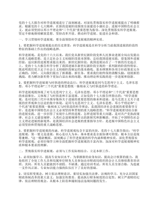 财务科学习实践科学发展观心得体会