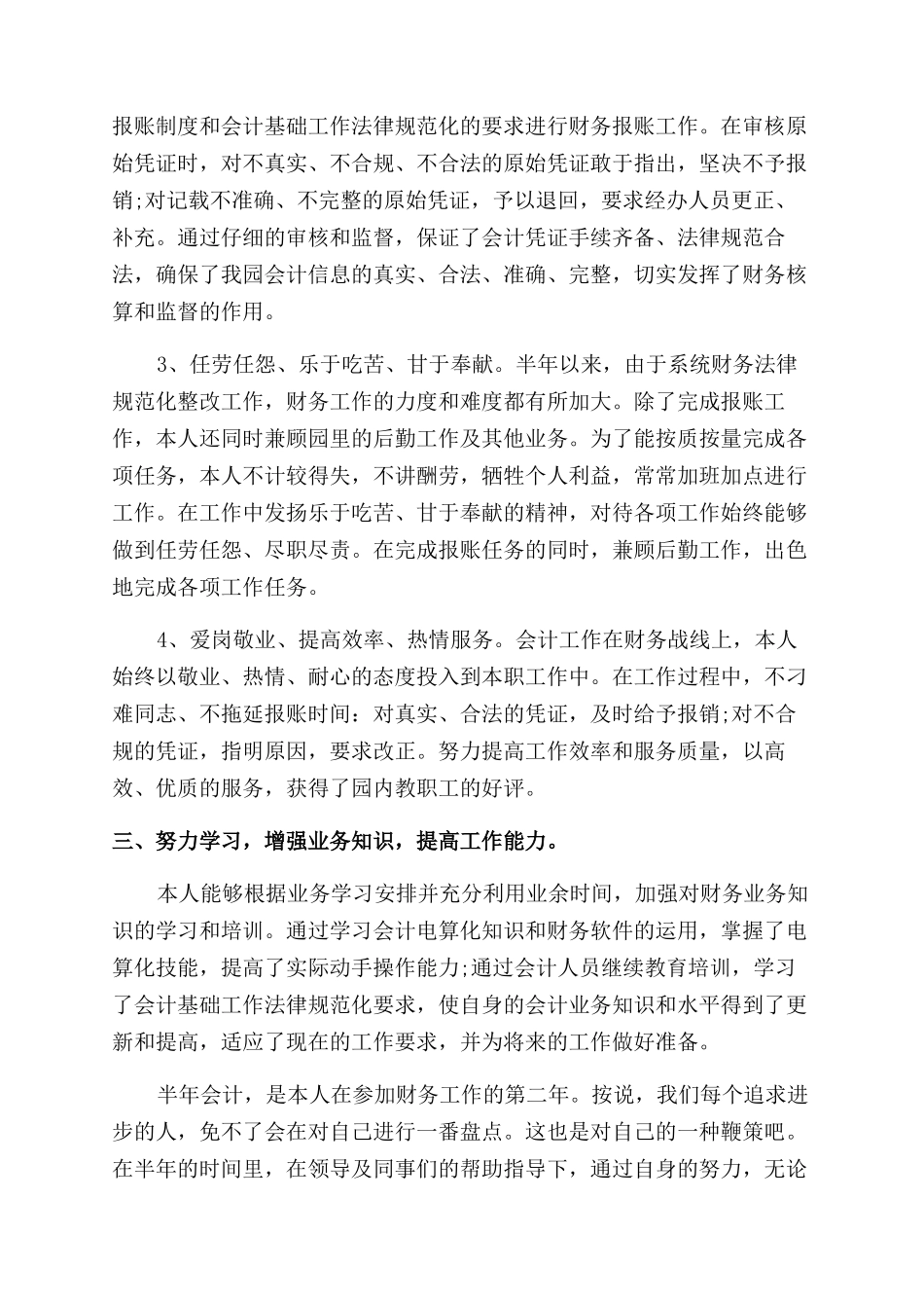 财务科会计上半年工作总结范文_第2页