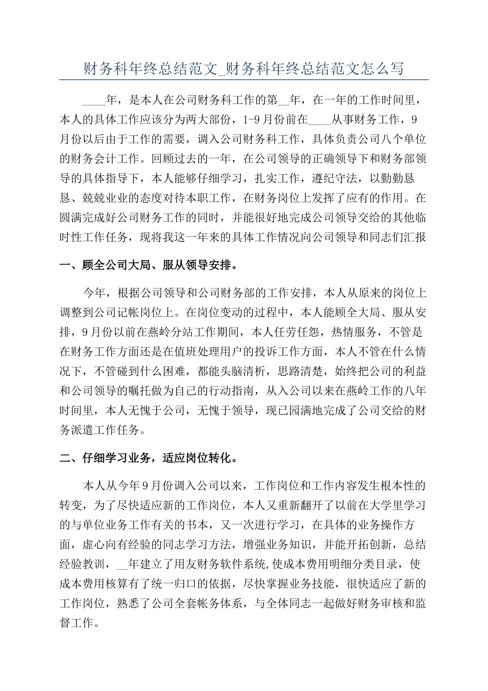 财务科年终总结范文-财务科年终总结范文怎么写_第1页