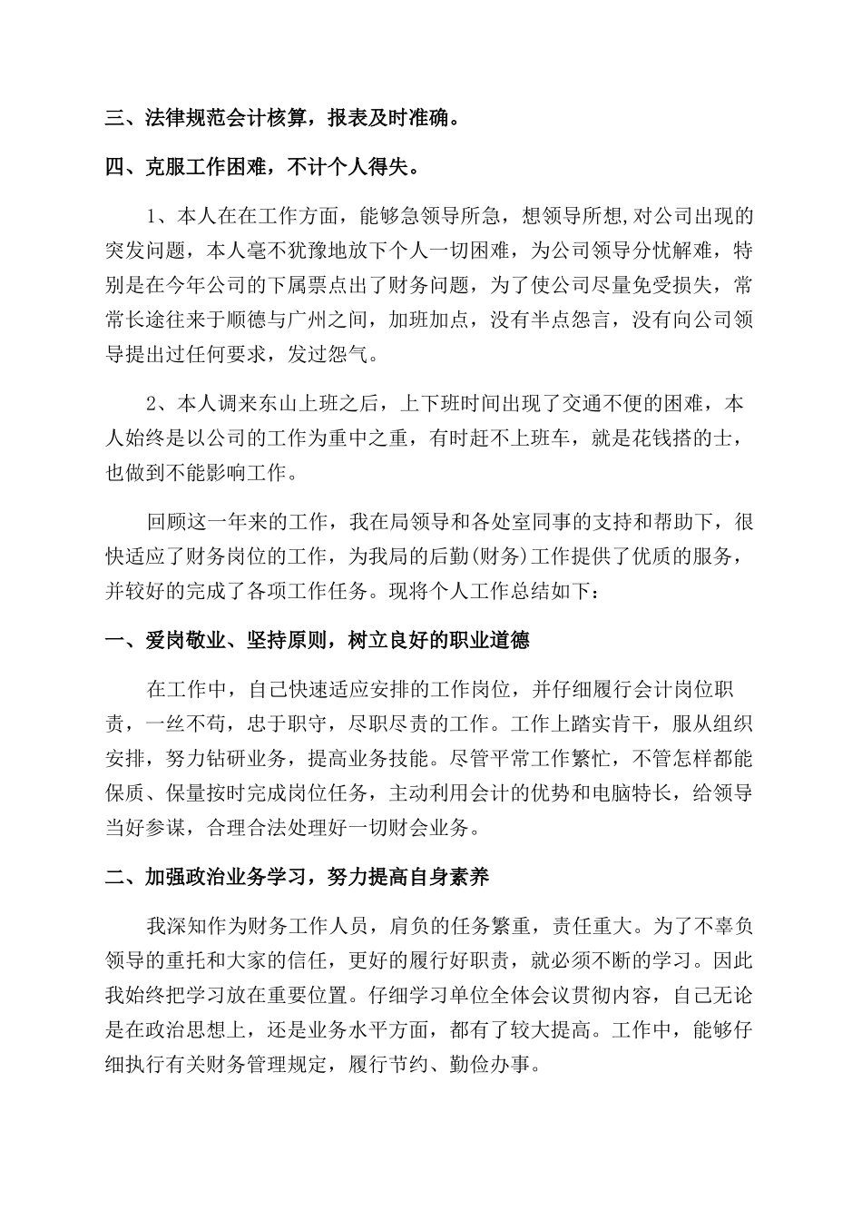 财务科年终总结范文-财务科年终总结范文怎么写_第2页