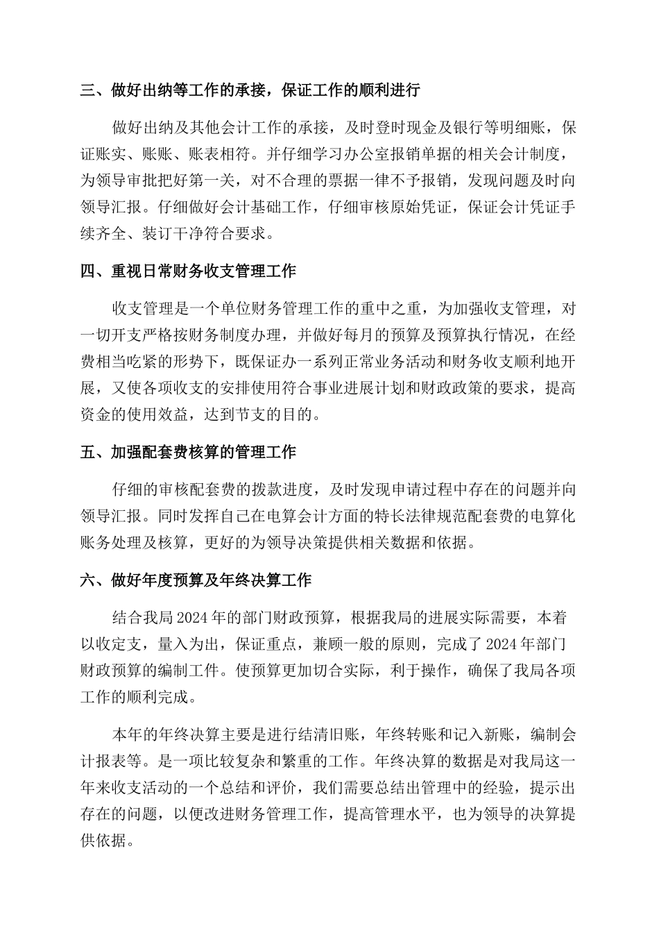财务科年终总结范文-财务科年终总结范文怎么写_第3页