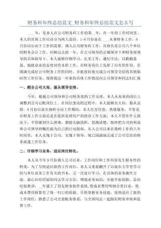财务科年终总结范文-财务科年终总结范文怎么写