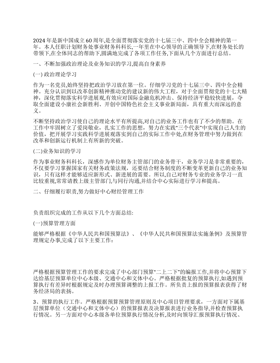 财务科科长工作总结_第1页