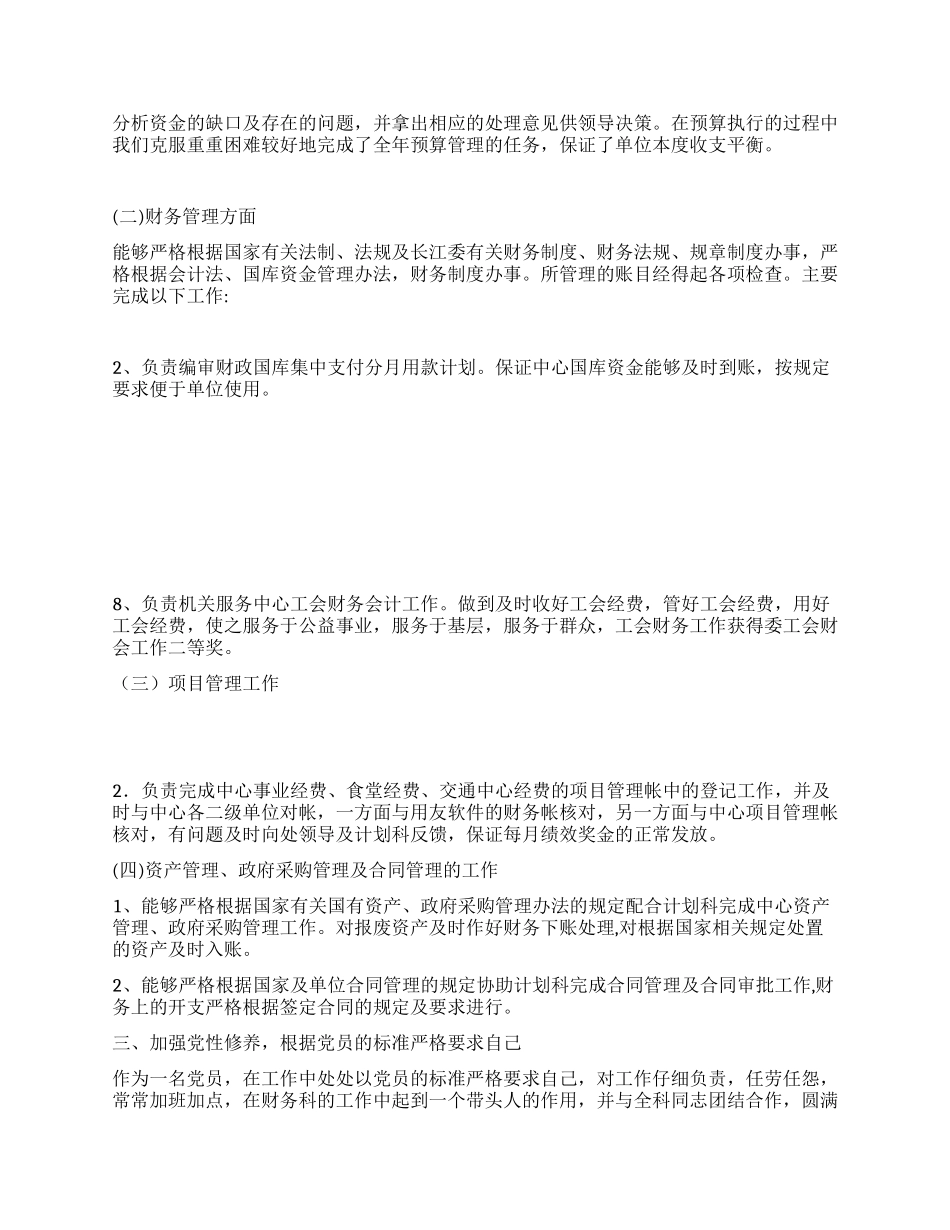 财务科科长工作总结_第2页