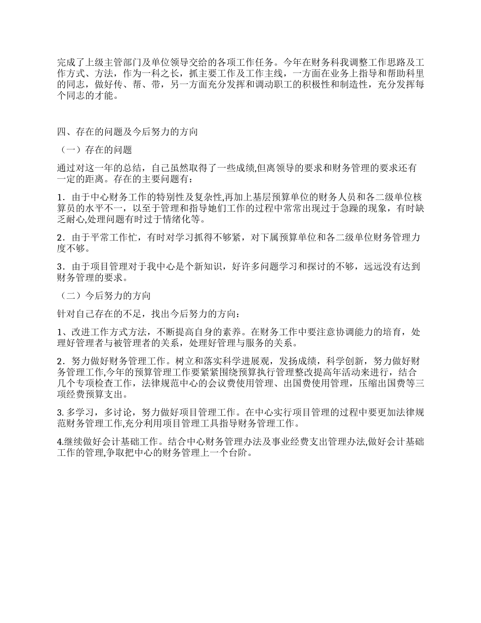 财务科科长工作总结_第3页