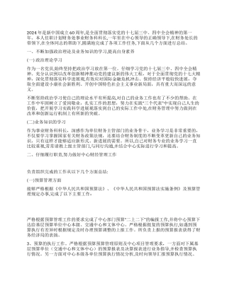 财务科科长工作总结