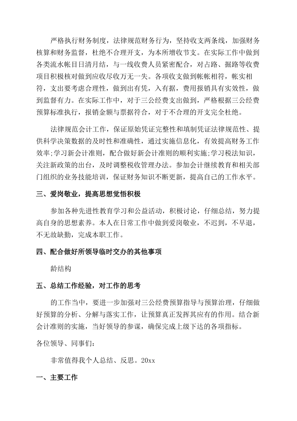 财务科述职述廉报告_第2页