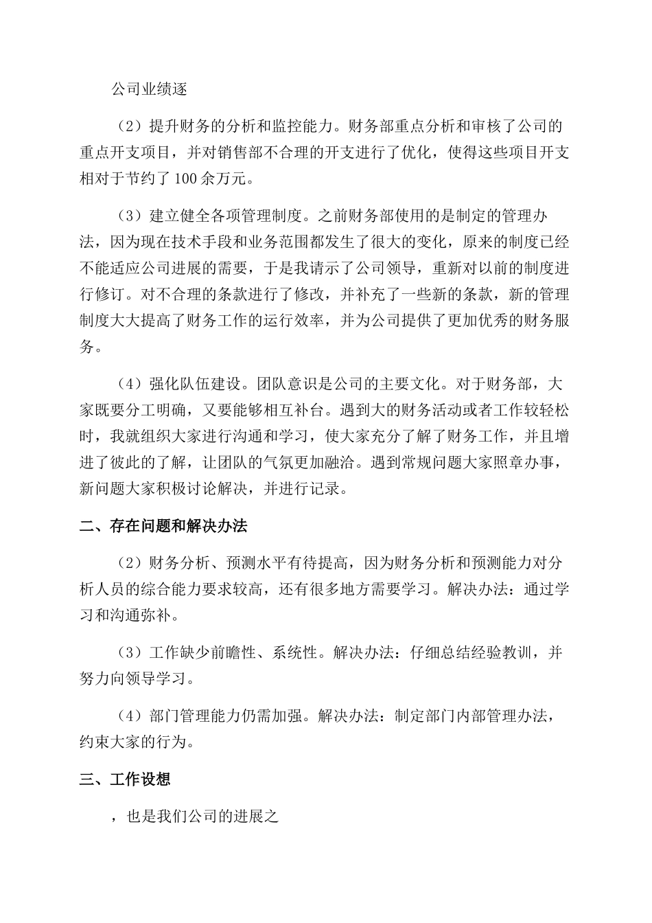 财务科述职述廉报告_第3页