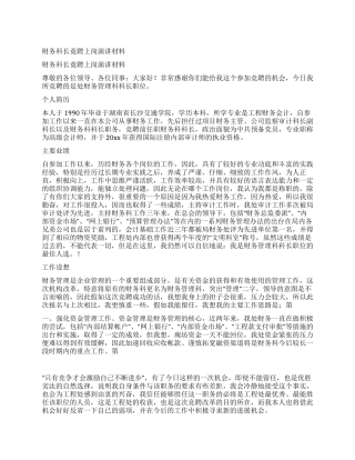 财务科长竟聘上岗演讲材料