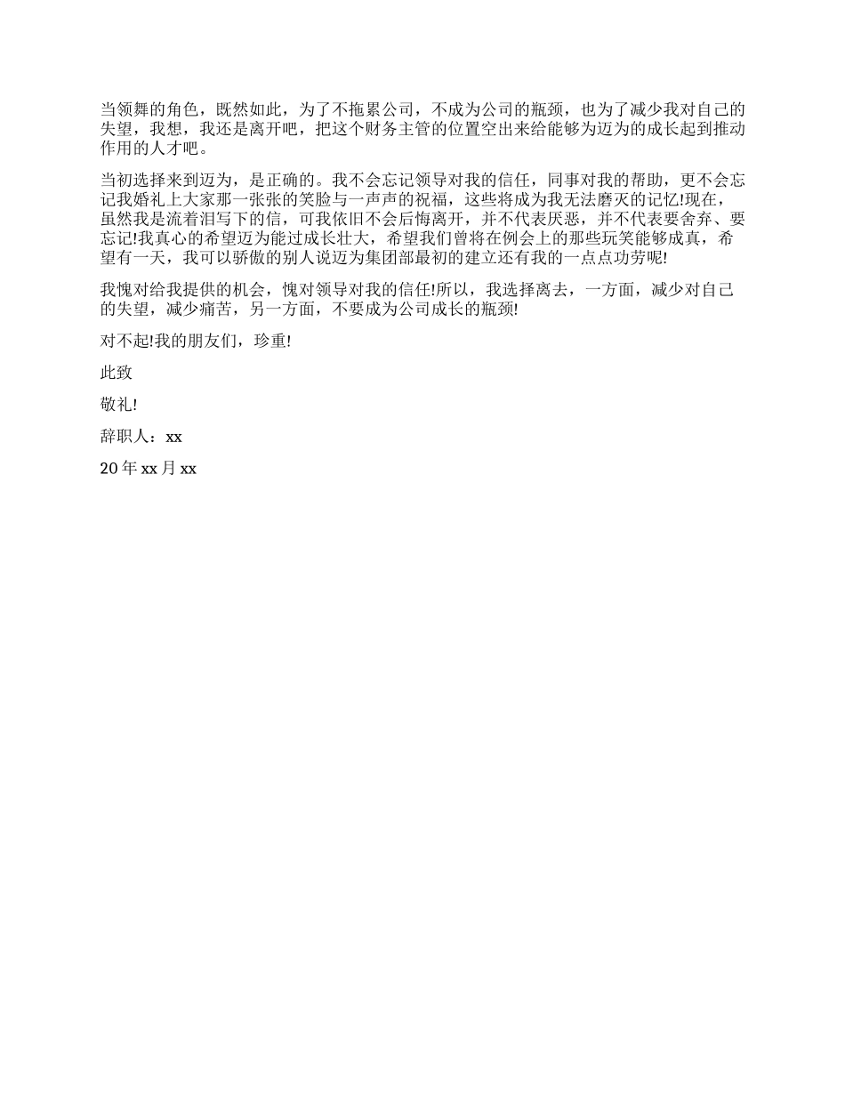 财务科长辞职报告_第2页