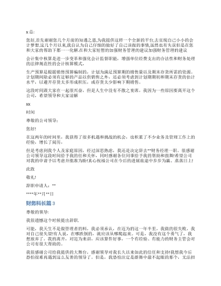 财务科长辞职报告